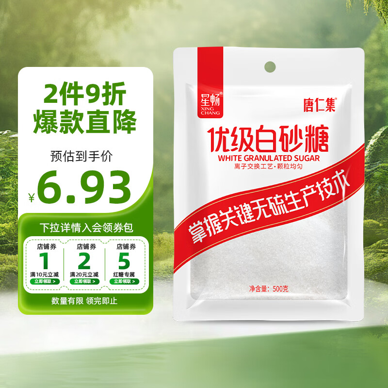唐仁集优级白砂糖500g 【无硫工艺】 厨房烹饪烘焙白糖纯蔗糖