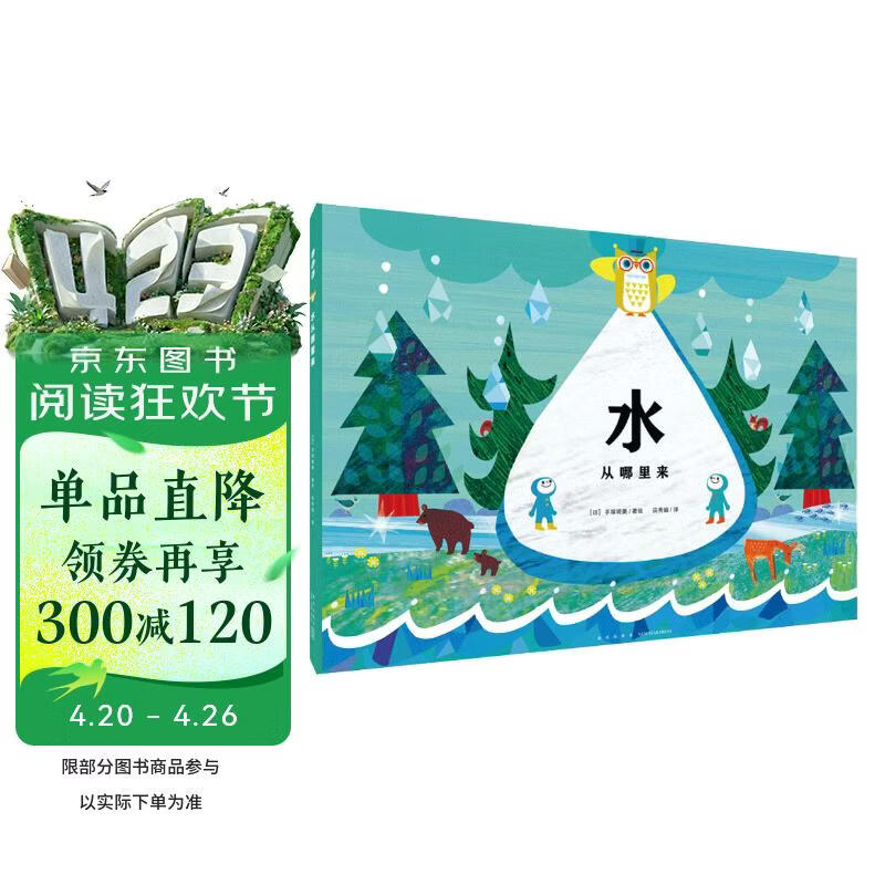 水从哪里来硬壳精装 日本地下水学会审定的科普绘本趣说18个点水知识3-6岁故事书幼儿图书课外阅读书籍