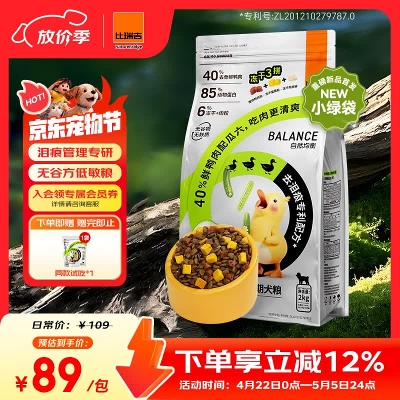 比瑞吉狗粮鸭肉梨升级瓜6冻干小型幼成老年小绿袋比熊泰迪去泪痕犬粮 【瓜六配方 泪痕管理专利】2kg