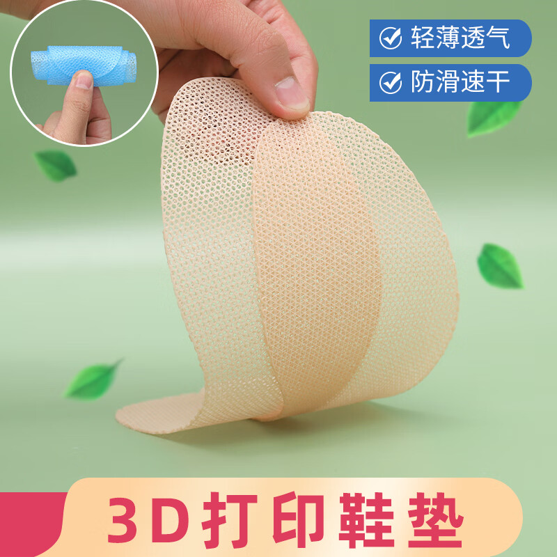 ?鞋垫界黑科技！｜不到50实现赤足感！3D打印+2mm超薄，脚汗星人救星～