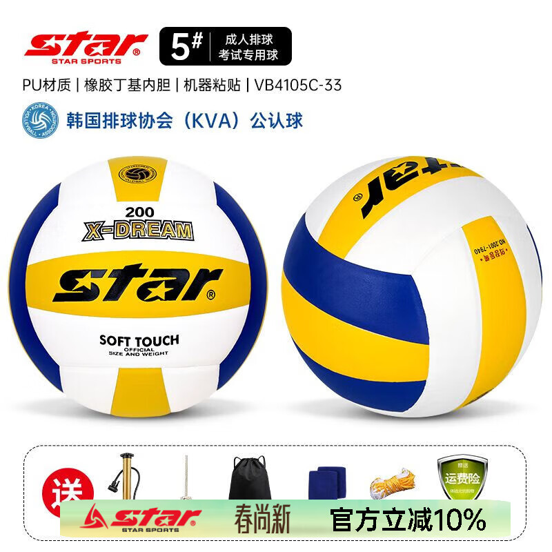 世达（star）排球5号比赛专用球初中生中考大学生考试训练硬排 5号 VB4105-33 训练比赛考试球