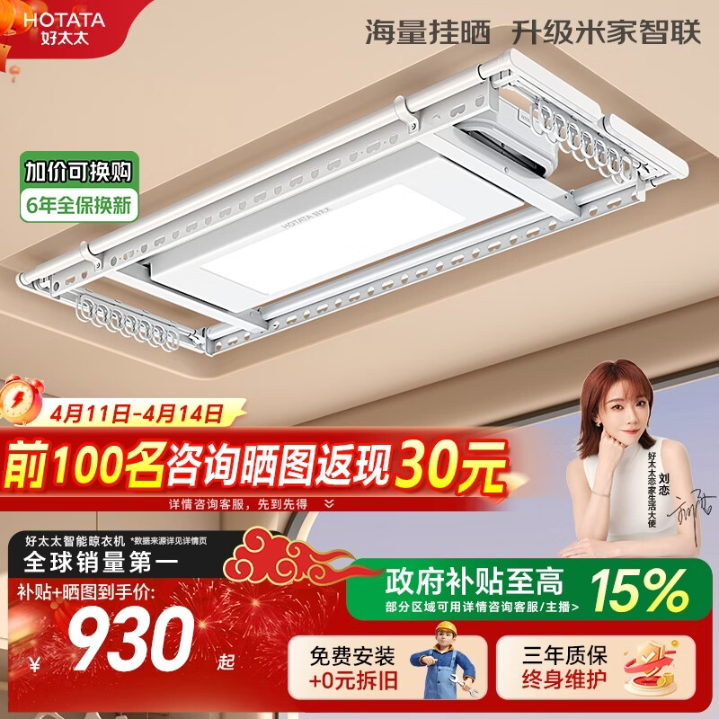 好太太（Hotata）超薄大晒量电动晾衣架智能隐形阳台晾衣机升降晾衣杆D10-ZM
