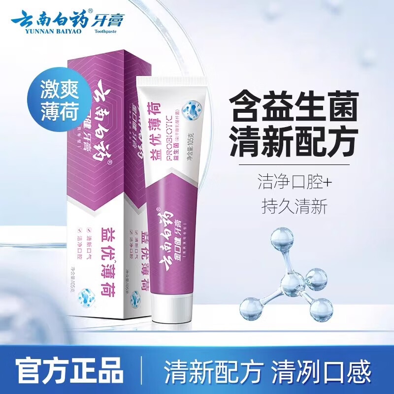 云南白药牙膏益优激爽薄荷益生菌清新口气温和清洁官方正品100g 益优薄荷100g*1支