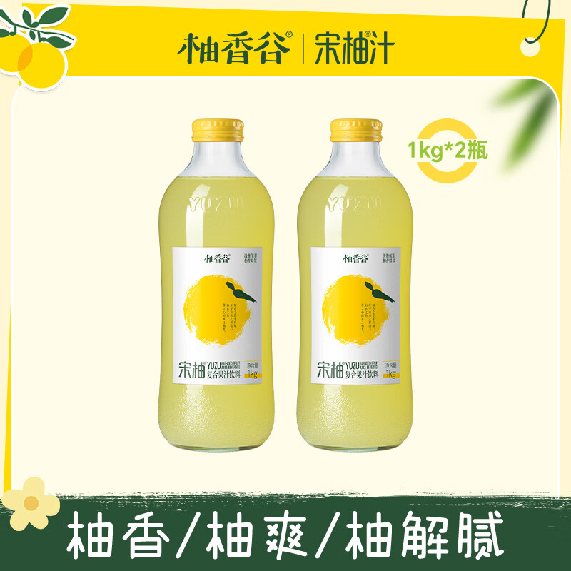 柚香谷宋柚汁双柚汁常山柚子汁夏季饮品 苏打汽水乳酸菌果蔬汁大瓶果汁 宋柚汁1kg*2瓶