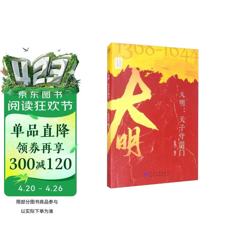 中华历史文脉故事 大明：天子守国门