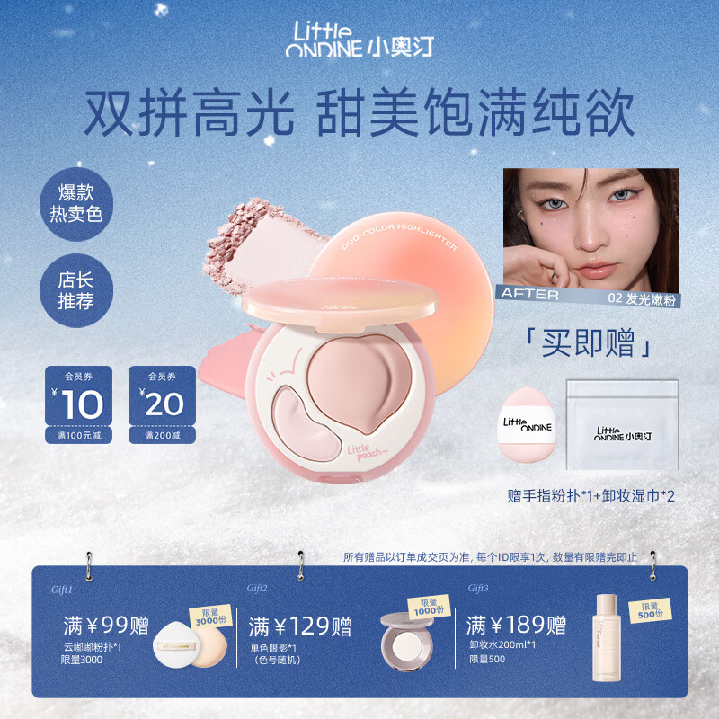 小奥汀（littleondine）桃子高光膏双效亮泽立体高光盘 修容改善面部凹陷高光 生日礼物女 「02发光嫩粉」粉嫩去黄