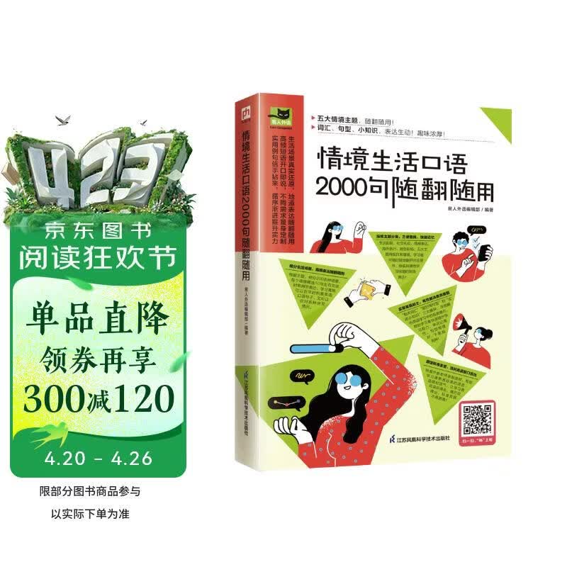 情境生活口语2000句随翻随用  200多种日常生活情景，随翻随用！