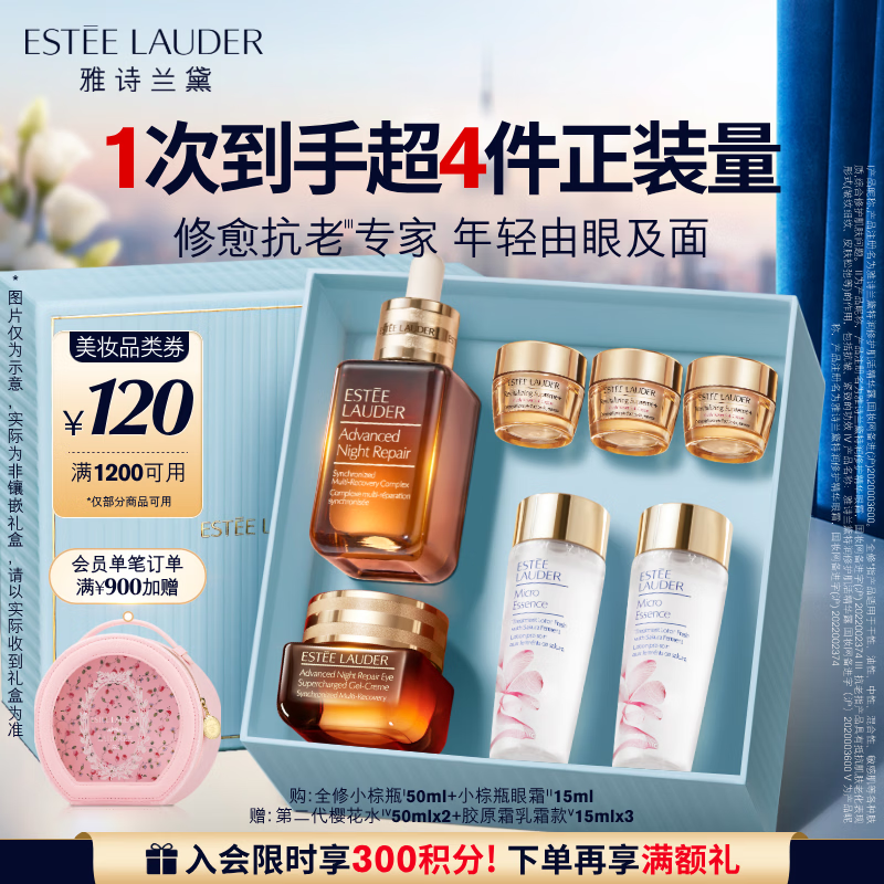 雅诗兰黛小棕瓶护肤品套装(精华50ml+眼霜15ml)化妆品礼盒生日礼物
