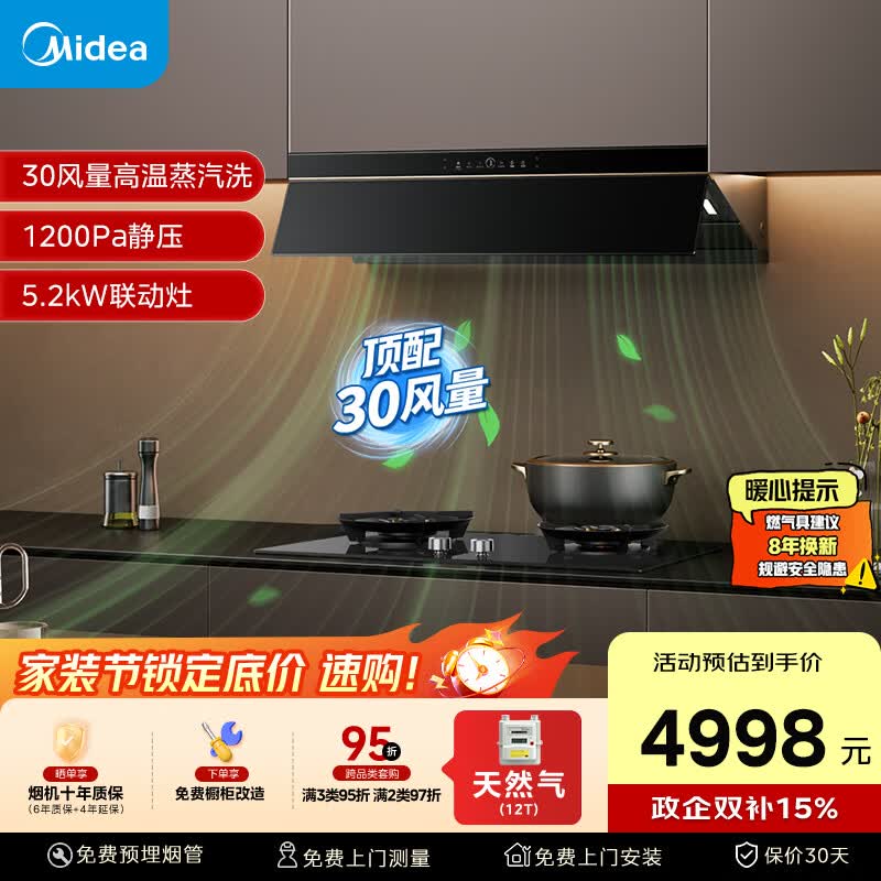 美的（Midea）【蒸汽洗AK7pro飓风版】抽吸排油烟机家用30风量顶侧一体AK9 PRO+Q529L高能效灶【套装商品】