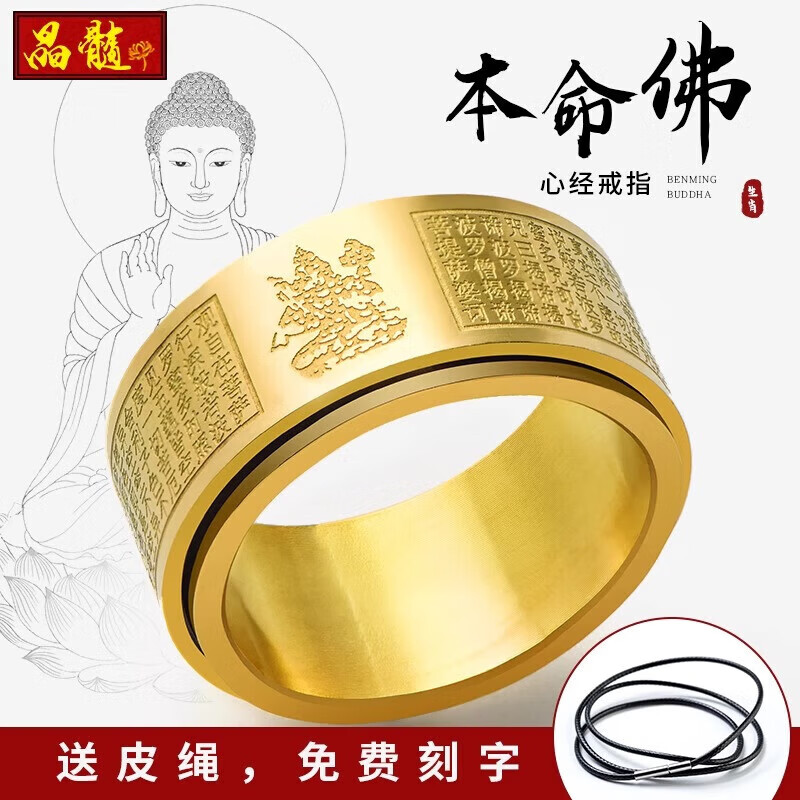 心经本命佛戒指男士十二生肖属牛虎虚空大日如来钛钢转动指环女 钛钢戒指-金色-虚空菩萨-10号 无规格