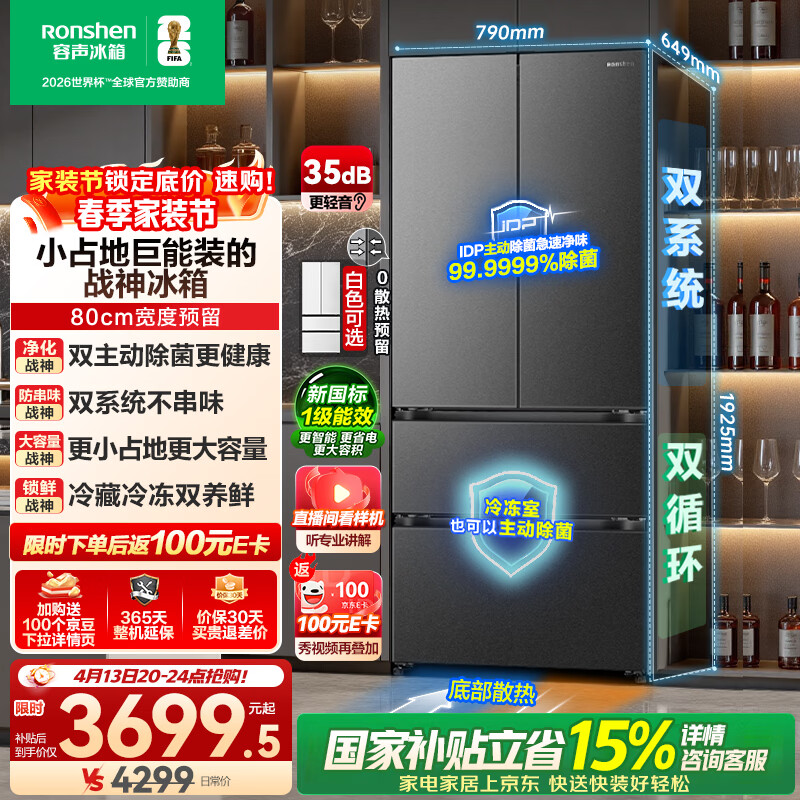 容声526升级款 战神573L法式多门冰箱大容量双系统超薄零嵌入式一级能效灰BCD-573N40FQLAD国家补贴