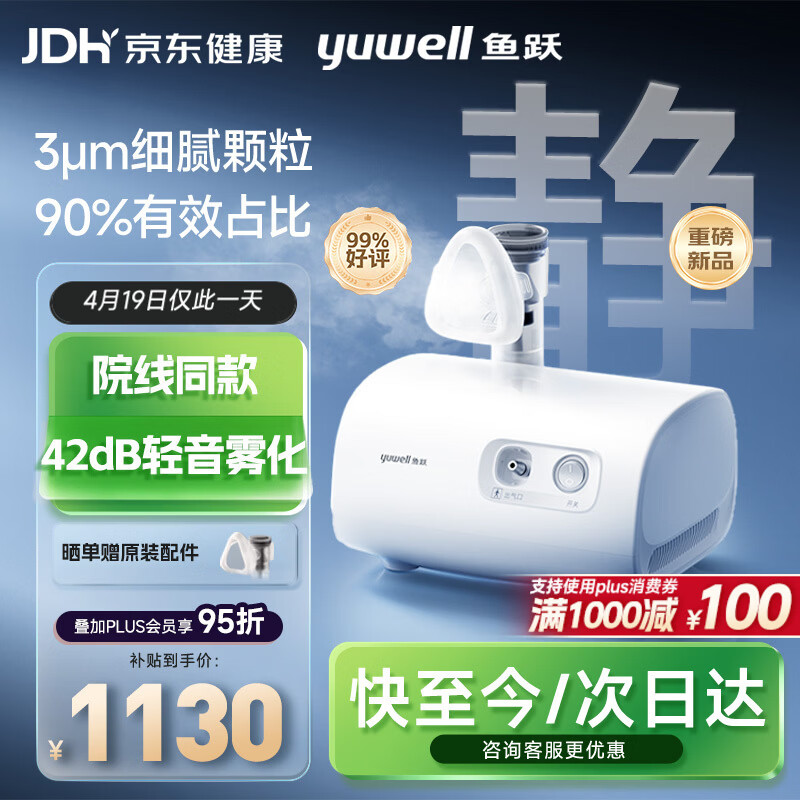 鱼跃（yuwell）儿童家用雾化机雾化器老人医用升级42dB轻音压缩式雾化吸入器409B