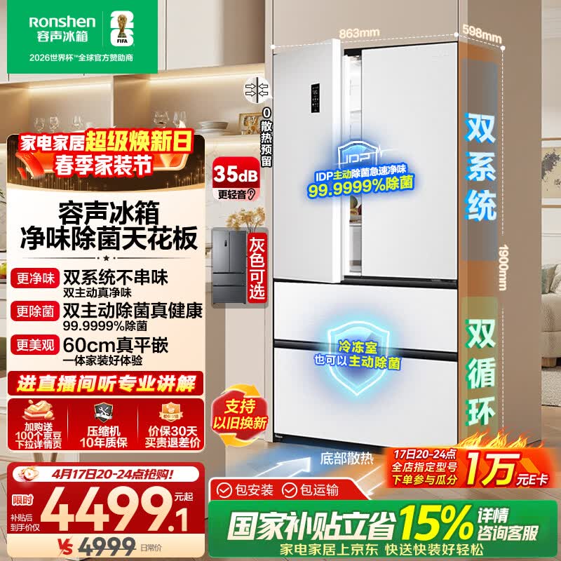 容声方糖515L法式多门冰箱双系统双循环超薄零嵌入式一级能效风冷无霜净味白BCD-515P60FZMAD国家补贴