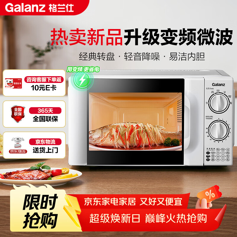 格兰仕（Galanz）变频微波炉家用 一级能效省电 经典转盘加热 双旋便捷操作 D4变频节能款