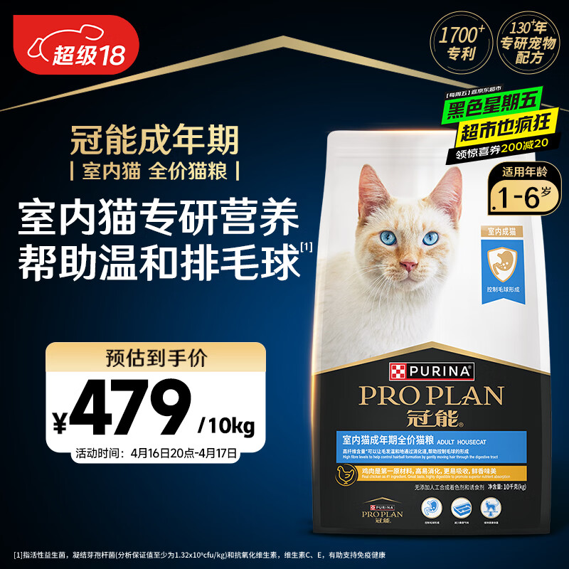 冠能猫粮室内成猫猫粮10kg 全价猫粮 添加膳食纤维 控制毛球