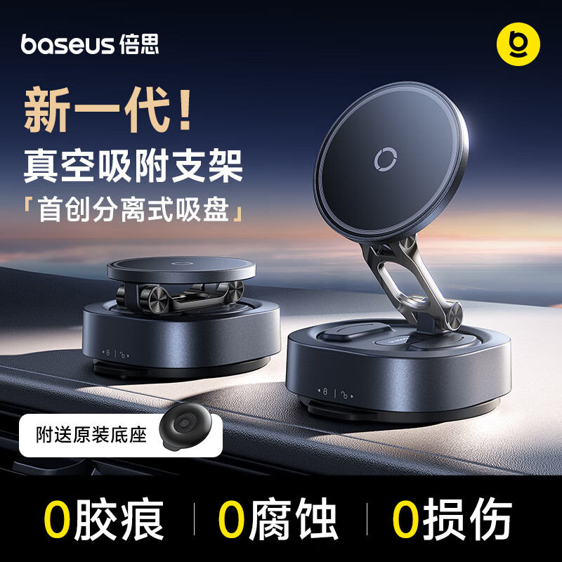BASEUS【无痕真空吸附】车载手机支架磁吸仪表台吸盘式汽车导航2026新款