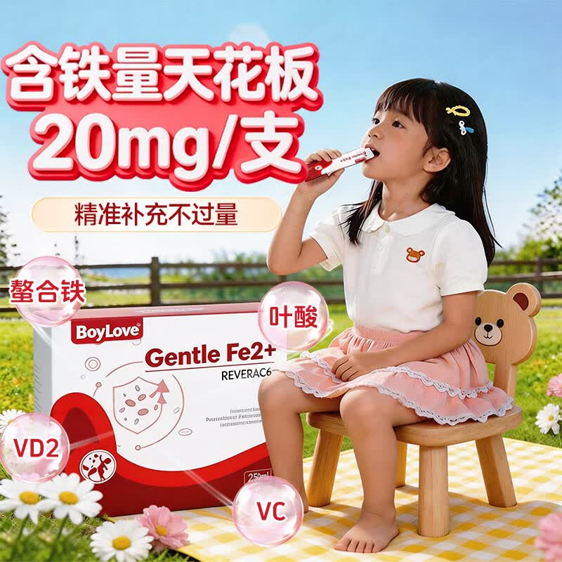 BAYLOVE【气色红润】小红桃氨基酸螯合铁补铁剂儿童青少年补血贫血免疫力 【喝出小红脸-限时买3发5盒】 15ml*5盒