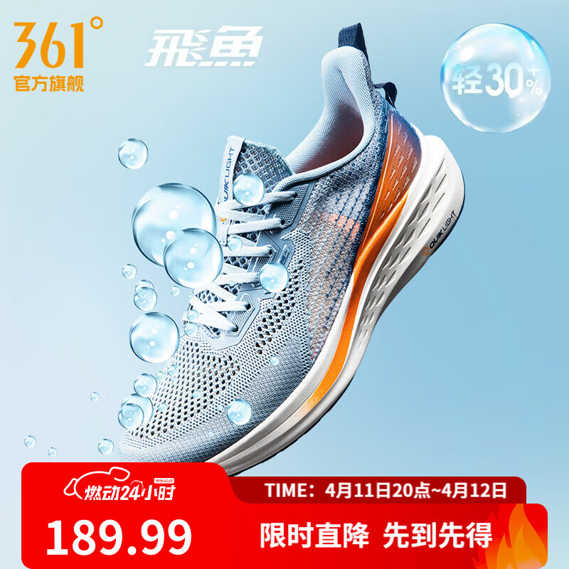 361°运动鞋男鞋飞鱼春夏季新品网面轻质透气撞色跑步鞋缓震耐磨体测鞋 蓝雾灰/萤光强烈橙【评价有礼】 42