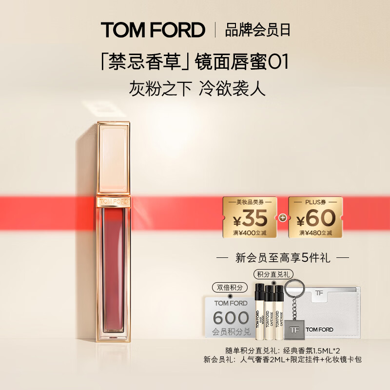 TOM FORD禁忌香草限定黑金唇镜TF01云雨色 TF唇釉保湿化妆品生日礼物女