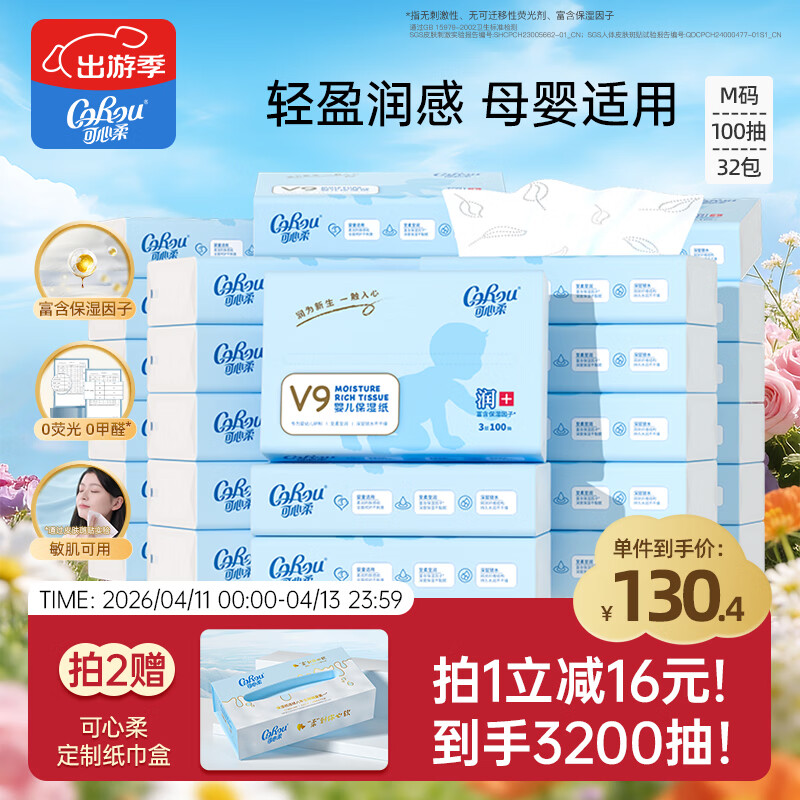 可心柔（COROU）抽纸 3层100抽*32包M码婴儿柔纸巾  云柔巾 保湿纸 乳霜纸 囤货装