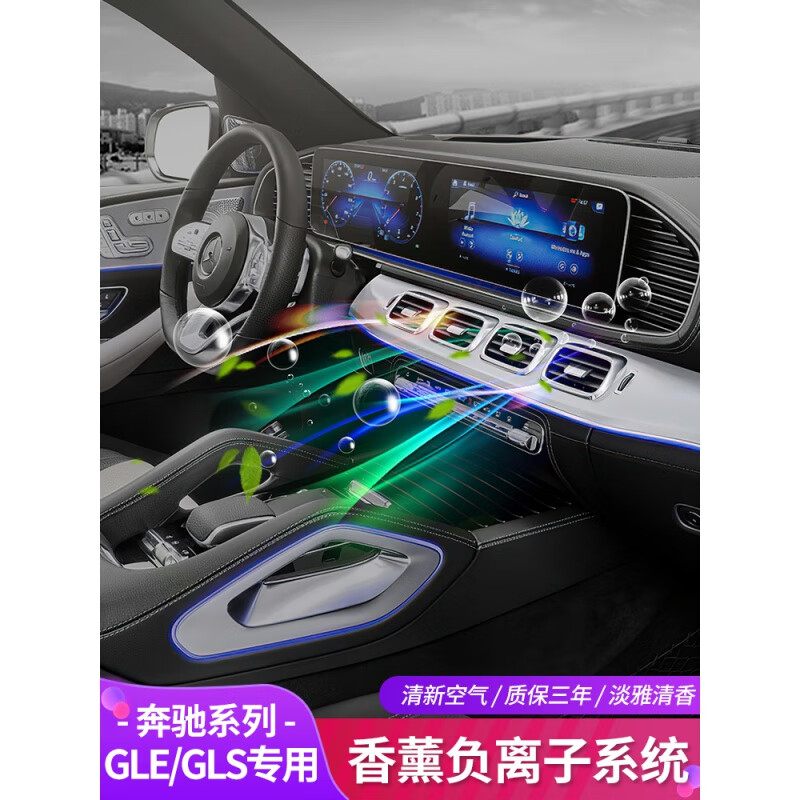 【新款】奔驰香水原厂车载香氛奔驰gle350 gle450原厂款香氛负离子gls