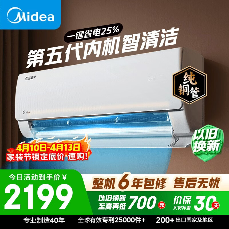 美的空调  大1.5匹新一级能效变频 纯铜管 卧室节能壁挂式空调挂机