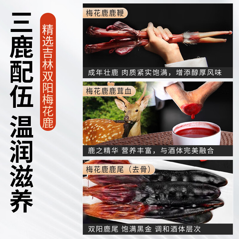 敖东人参酒梅花鹿鹿鞭酒茸血酒灵芝酒黄精苁蓉酒滋补酒养生酒中秋礼盒 梅花鹿鹿心酒 125ml*3瓶 【三款组合装】