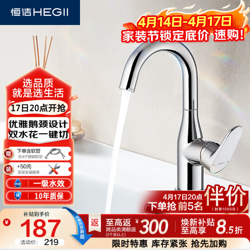 恒洁（HEGII）面盆水龙头S3 卫生间双水花旋转冷热洗手洗脸盆水龙头DML938-116