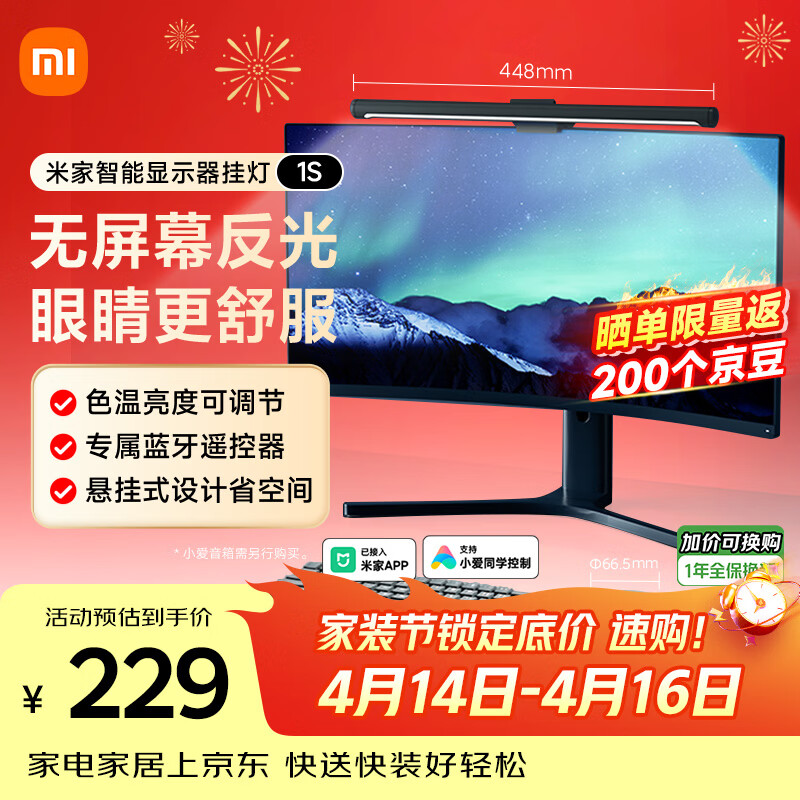 米家智能显示器屏幕挂灯1S 电脑电竞桌面阅读台灯小米灯具
