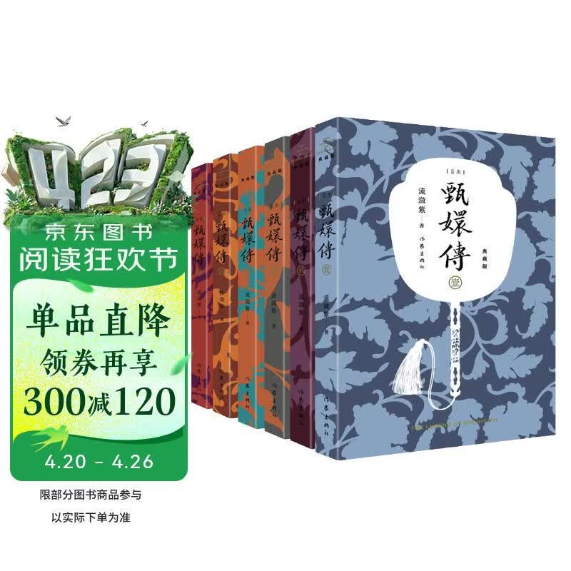 甄嬛传（典藏版套装共6册 神剧经典难忘 宫廷小说的巅峰之作） 小说