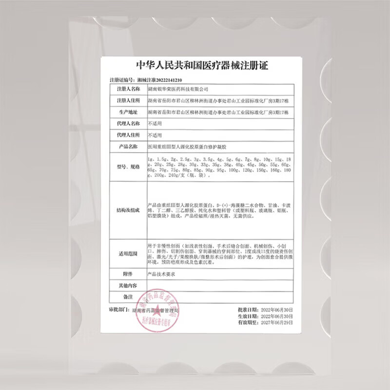 修正水痘疤痕修复凝胶水痘坑痘印复凹洞搭配生长因子祛陷疤膏儿童成人 单盒【体验装】