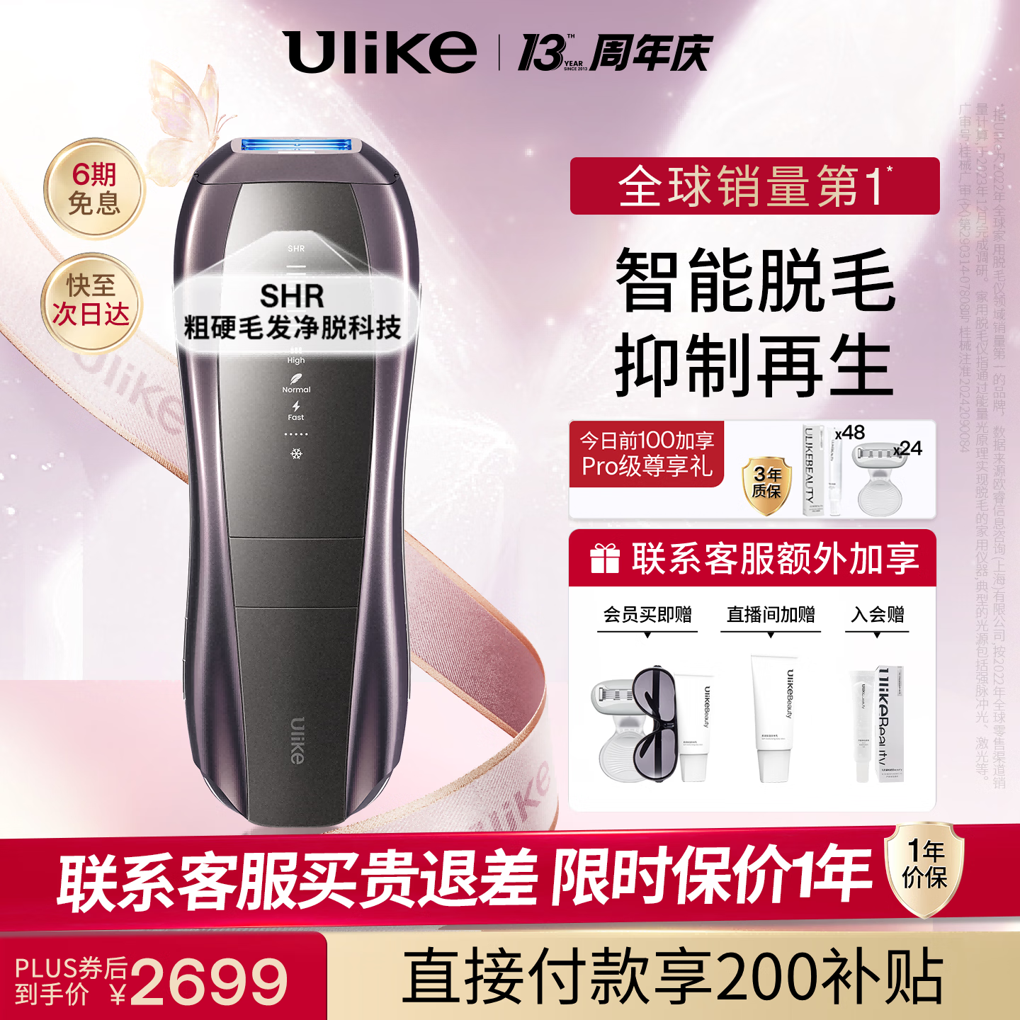 Ulike 【双灯管】Pro10S蓝宝石冰点脱毛仪刮毛刀剃毛器智能测肤男士脱毛美容仪生日礼物送女友
