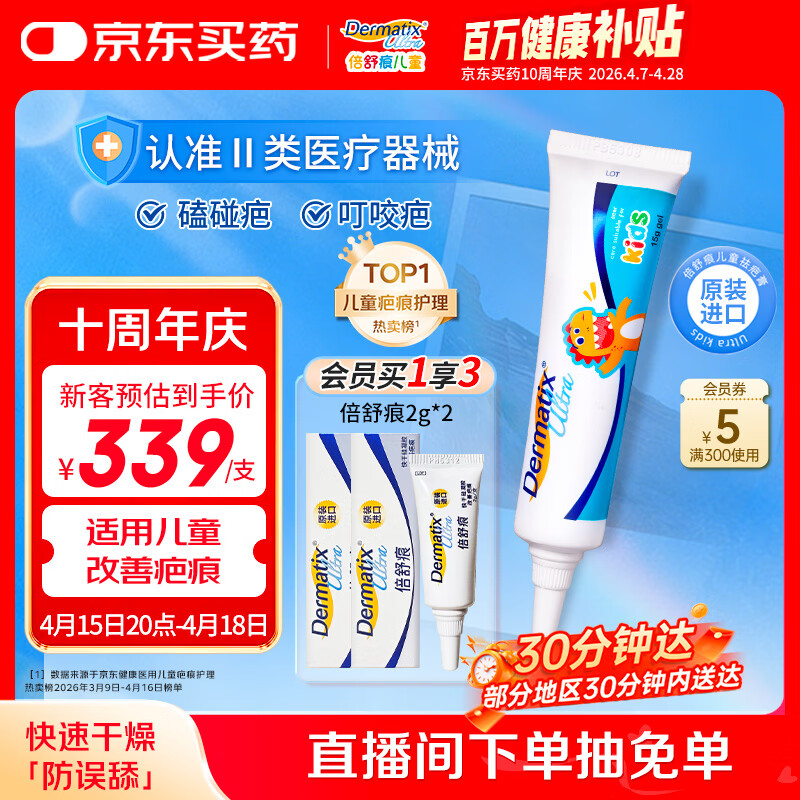 倍舒痕原装进口 医用硅凝胶祛疤膏 温和祛疤修复儿童适用15g