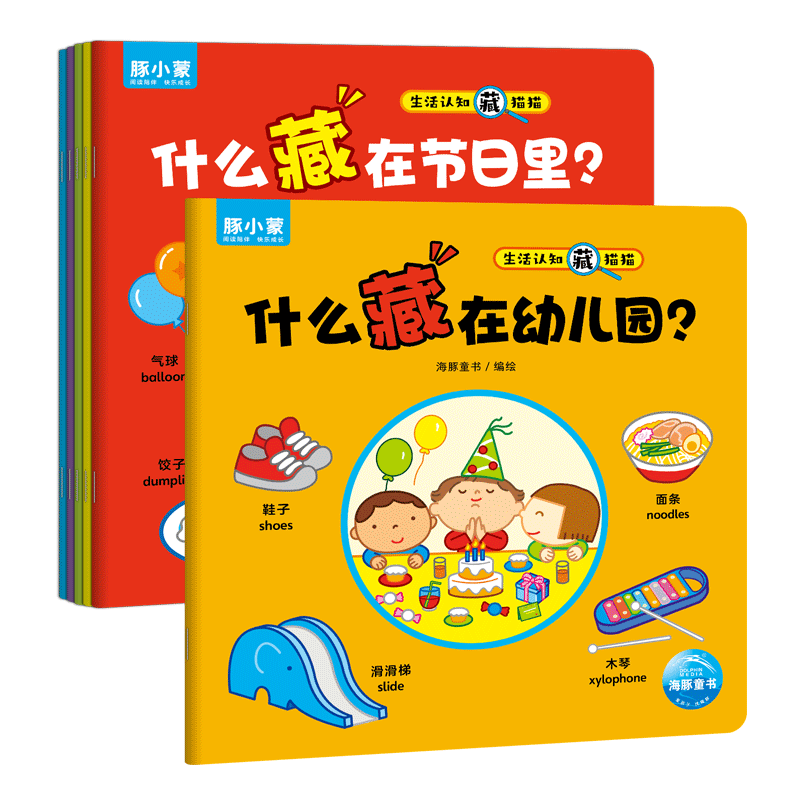 【点读版】生活认知藏猫猫绘本生活版全6册0-4岁宝宝图形色彩认知幼儿早教益智提升专注力看图说话互动游戏书学习图画启蒙绘本 生活认知藏猫猫：全6册（点读版）