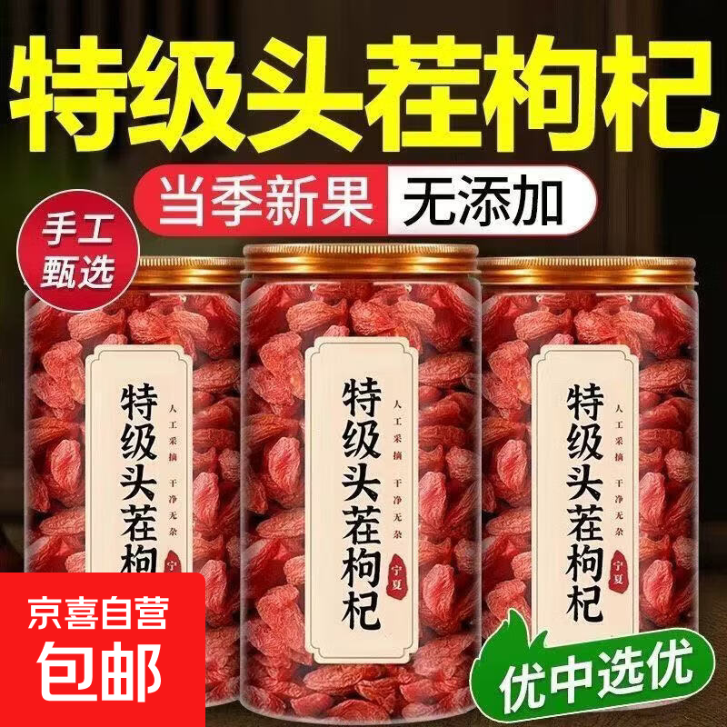 【特级宁夏枸杞】正宗枸杞子中药材无添加不染色当季新 [特级枸杞]头茬精选大果   5g*1袋
