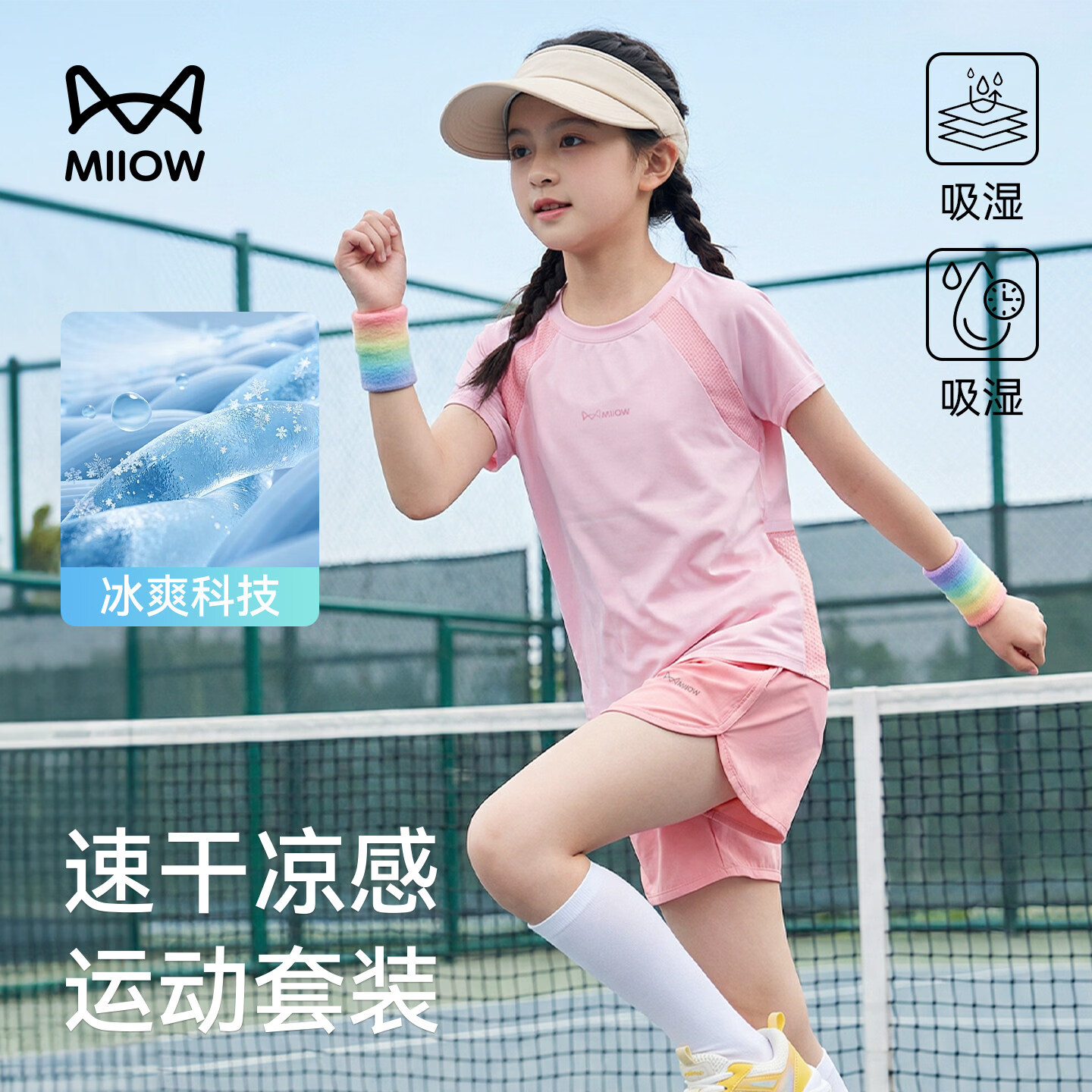 猫人(MiiOW)儿童速干运动套装新款男女童夏季两件套网孔透气短袖短裤 白色套装 【A类标准 舒适更安心】 120 【建议105-115cm/-30-35斤】