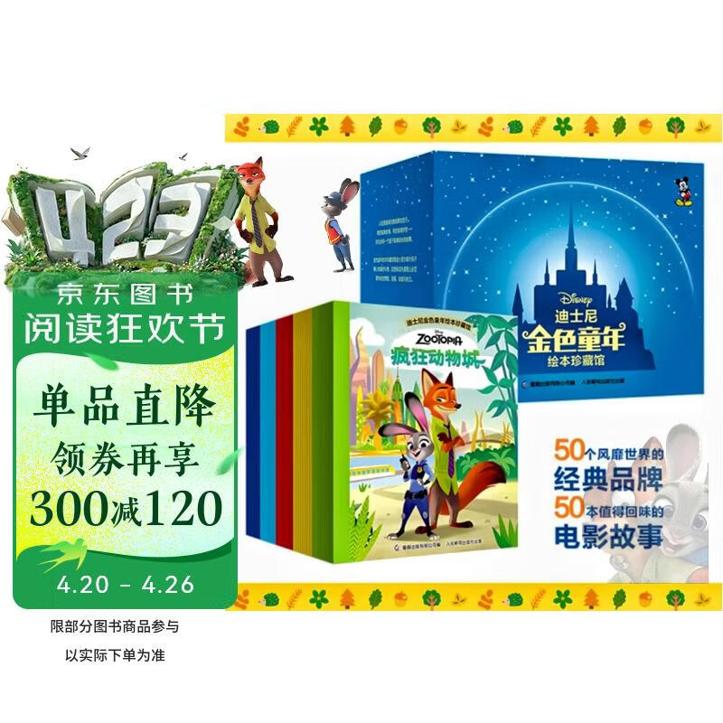迪士尼金色童年绘本珍藏馆礼盒装（50册）节日送礼天花板 新年 圣诞节 元旦 六一儿童节送给孩子的礼物礼盒装 儿童早教认字故事书迪士尼里程碑式重磅作品
