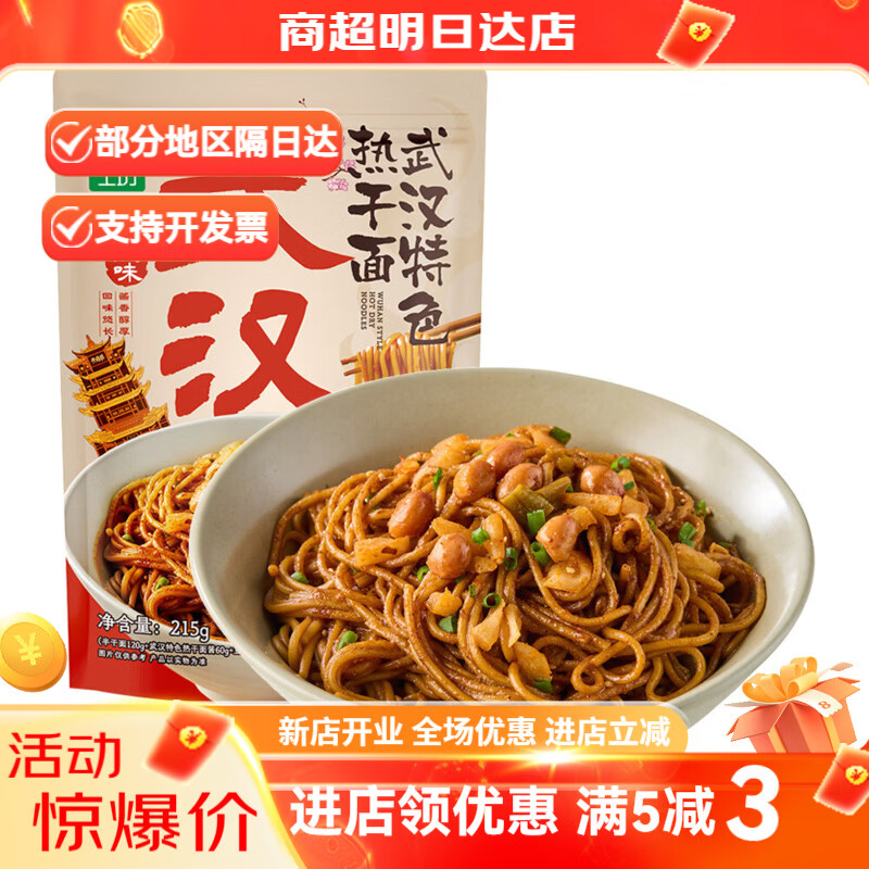 盒马购工坊武汉特色热干面215g冷藏Q弹筋道慢熬浓酱 盒马工坊武汉特色热干面215g*1袋