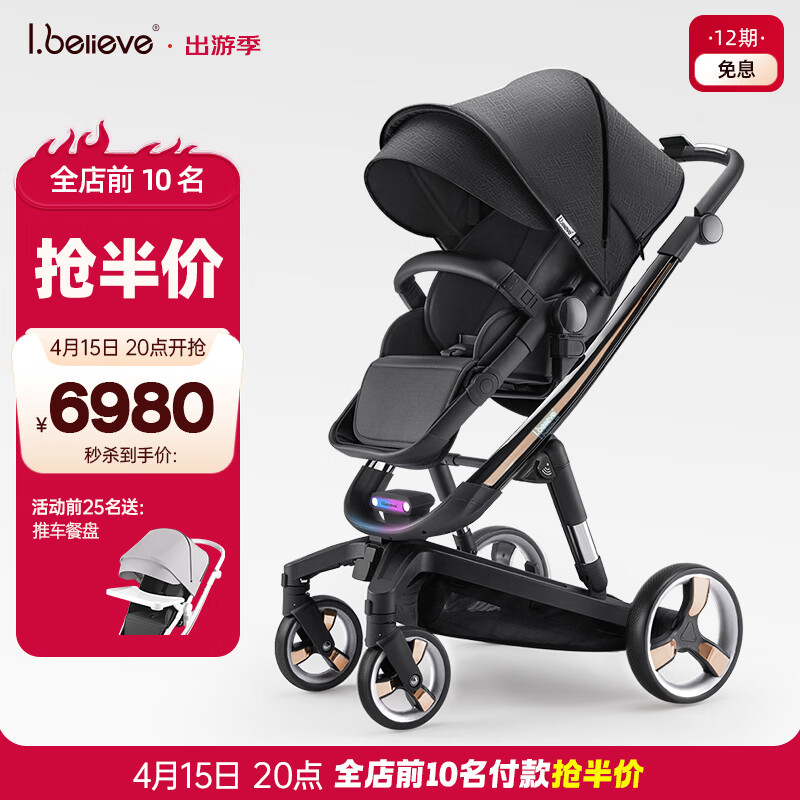 愛貝麗（IBelieve）嬰兒推車雙向高景觀智能電助力避震可坐可躺新生兒寶寶0-3歲bb車 未來8S金 鵲羽黑·智能跟隨