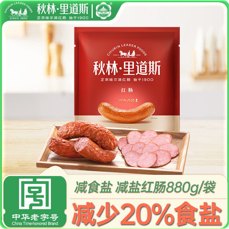 秋林里道斯哈尔滨红肠 880g/袋 减少20%食盐 方便速食 熟食 东北特产香肠