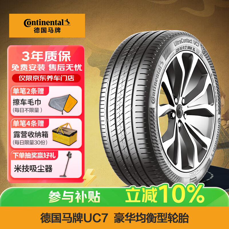 德国马牌（Continental）汽车轮胎 205/55R16 91V FR UC7 适配大众朗逸/速腾/宝来