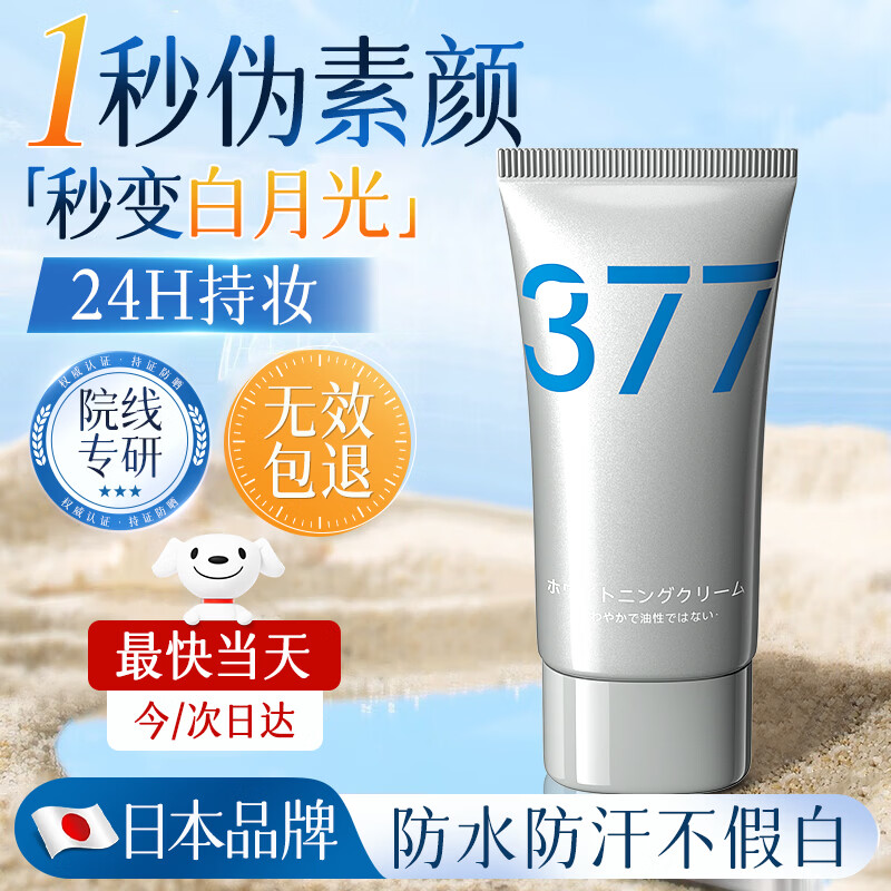 焦博士日本男士素颜霜防晒隔离遮瑕三合一正品提亮肤色保湿懒人裸妆身体