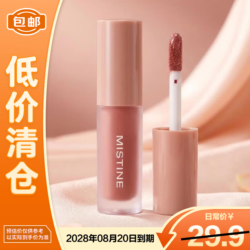 Mistine蜜丝婷晶冻水光唇釉01乌木甜茶 1.3g【临期清仓】	