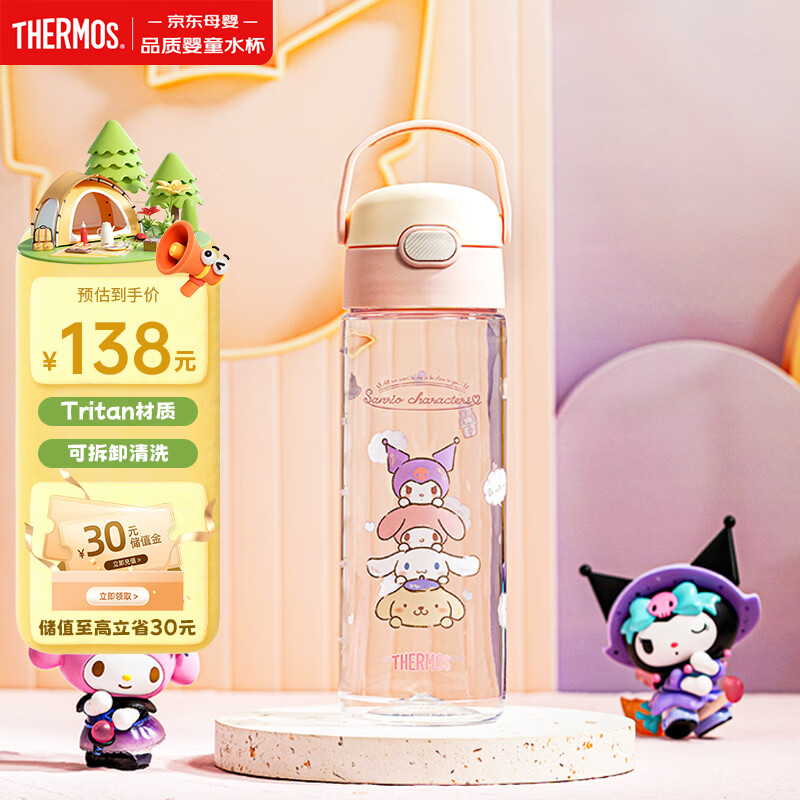 膳魔师（THERMOS）三丽鸥Tritan运动水杯直饮杯儿童学生塑料杯600ml粉