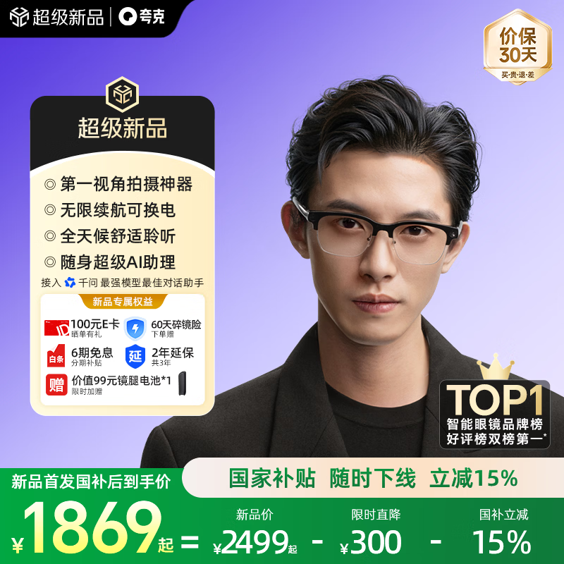 夸克AI眼镜G1 千问AI助手 智能眼镜无限续航实时翻译拍摄录像蓝牙通话高音质蓝牙耳机 政府补贴立省15% 风尚眉框 标准套装 临时衬片 长期使用可自行配镜