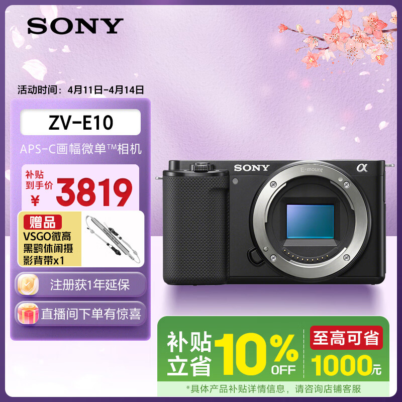 索尼（SONY）ZV-E10 半画幅微单相机 单机身  美肤拍照 颜值机身 精准对焦 VLOG APS-C画幅 黑色