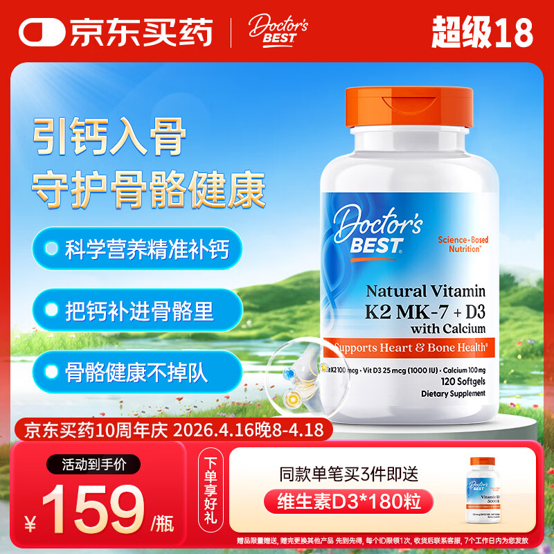 Doctor's best多特倍斯 液体钙维生素K2D3柠檬酸钙成人孕妇补钙中老年钙片120粒