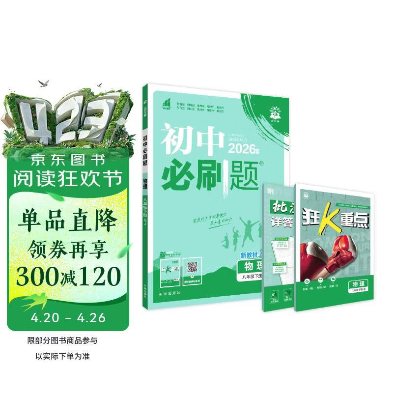 2026初中必刷题 物理八年级下册 人教版 初二同步练习一课一练教材全解随堂笔记天天练