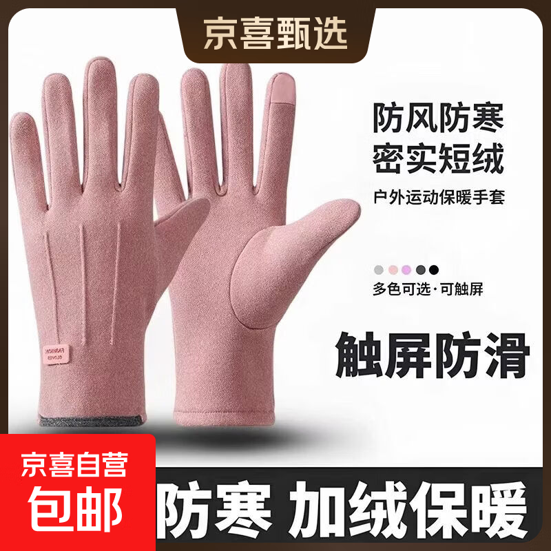 秋冬季手套女加绒加厚户外骑行电车开车防风防寒触屏冬天保暖手套 【女士三线】-粉色 均码