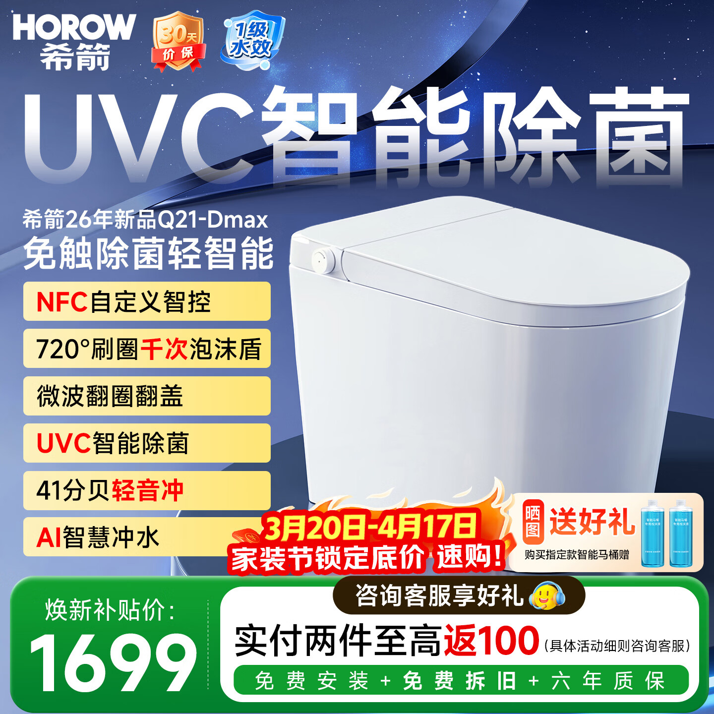 希箭【26年新品】轻智能马桶UVC杀菌NFC智控Ai智慧冲翻圈翻盖Q21-D 【Q21-D Max】Ai+NFC+UVC陶瓷杀菌 坑距是295-390选305 305/300mm